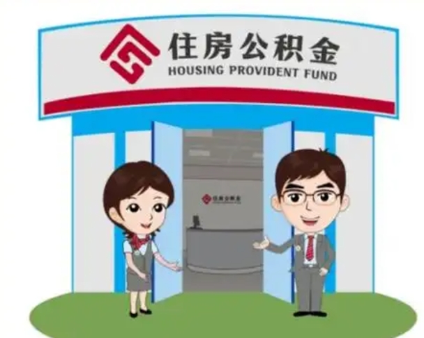 哈密如何使用住房公积金贷款（2021住房公积金贷款怎么贷）
